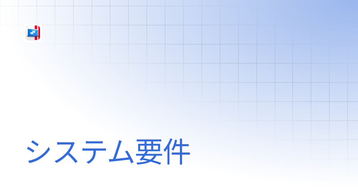 システム要件 | Parallels Desktop for Mac 20